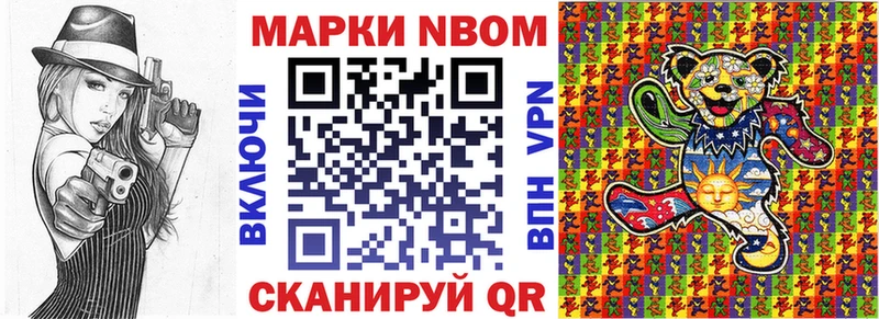 Марки NBOMe 1,5мг  Шелехов 